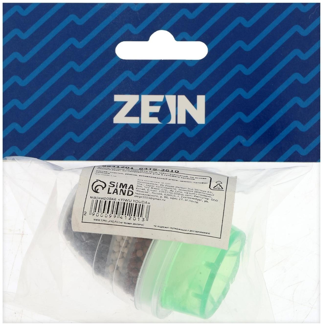 Фильтр-насадка на кран ZEIN 3610, трёхступенчатый