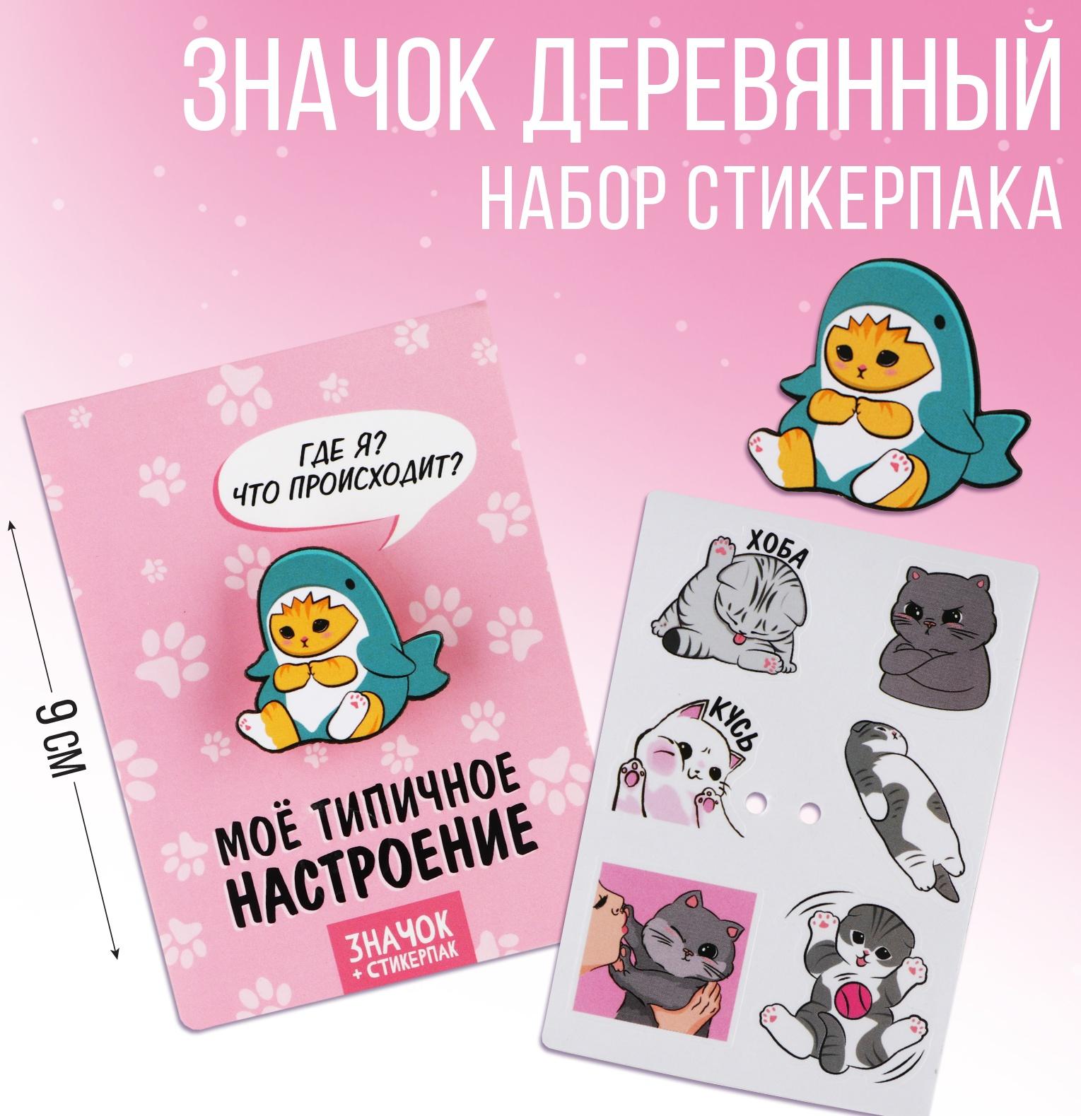 Значок с наклейками