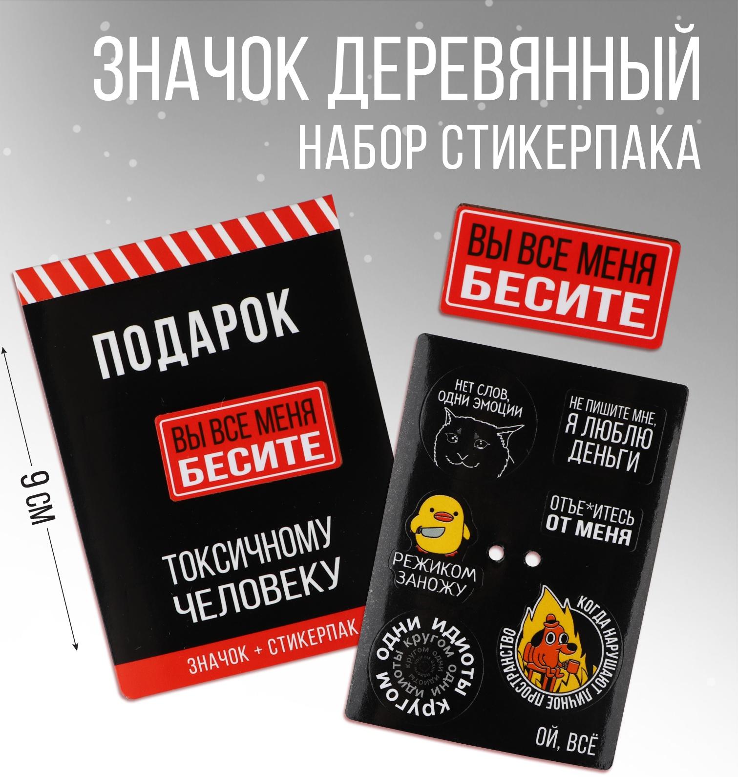 Значок с наклейками