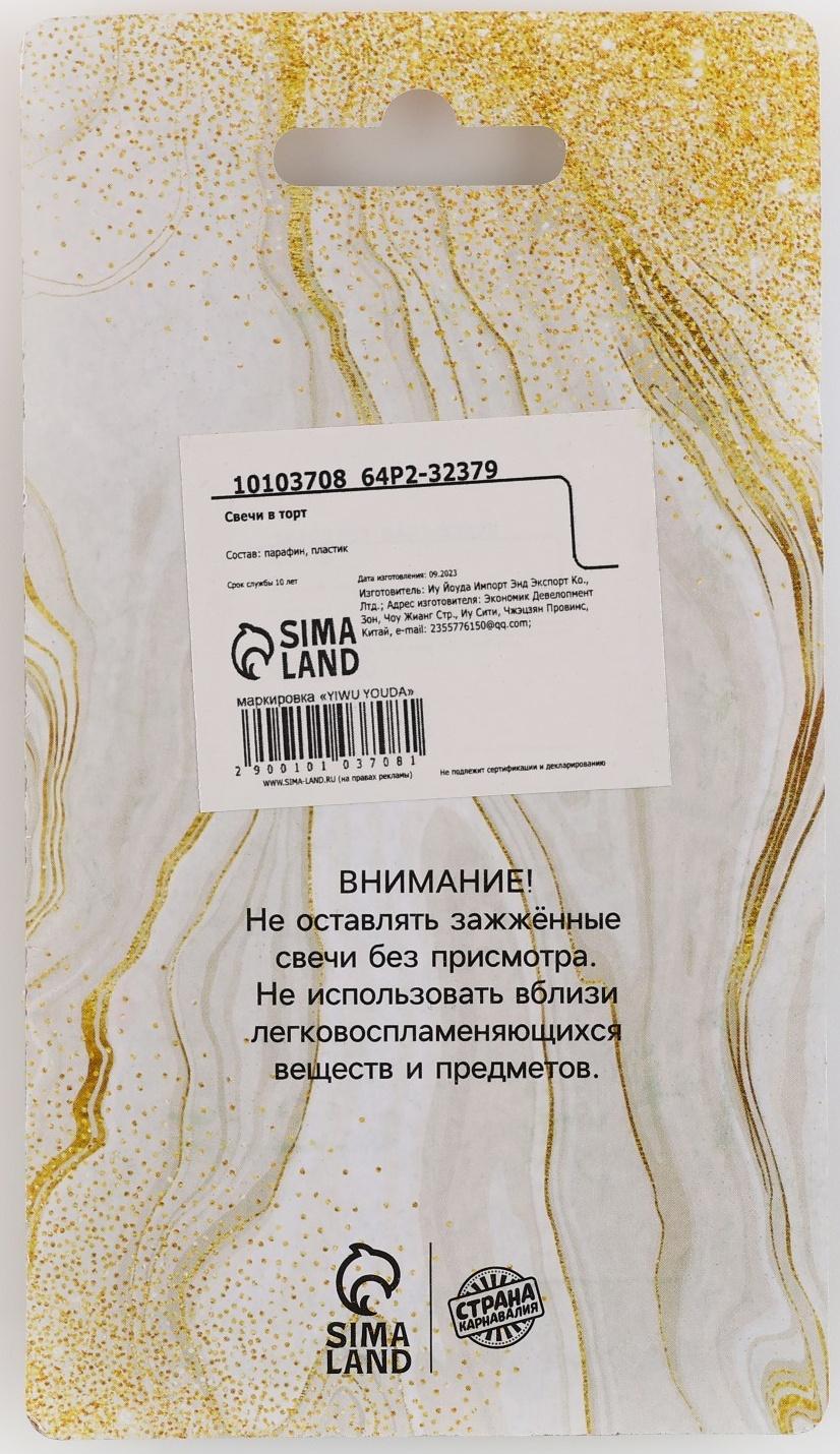 Свечи в торт, серебро, 6 шт, 8,5 х 15 см