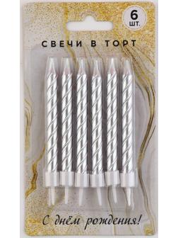 Свечи в торт, серебро, 6 шт, 8,5 х 15 см