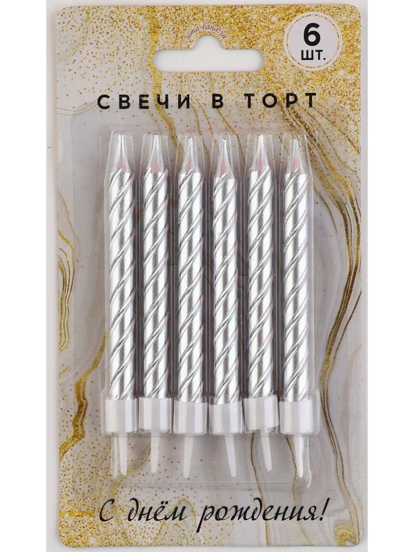 Свечи в торт, серебро, 6 шт, 8,5 х 15 см
