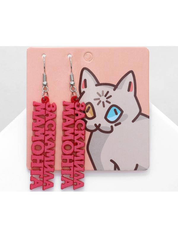 Серьги акрил 