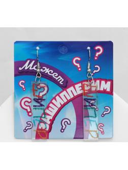 Серьги акрил 