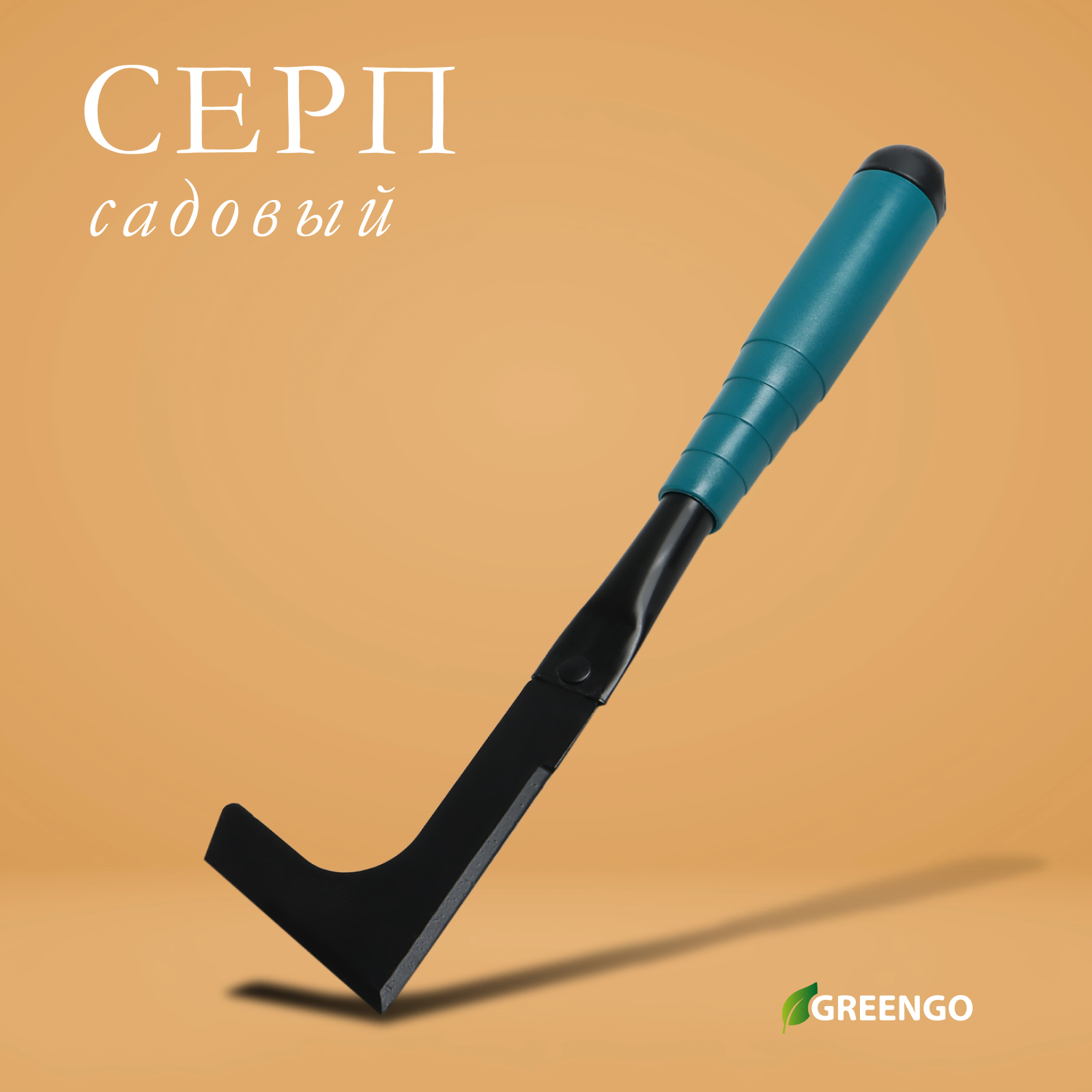 Удалитель сорняков Greengo, пластиковая ручка / 30 см.