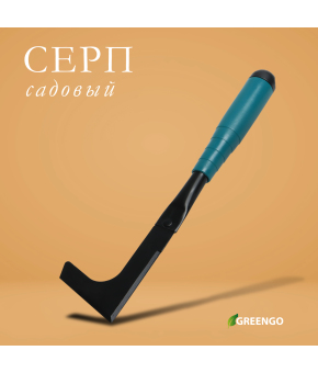 Удалитель сорняков Greengo, пластиковая ручка / 30 см.