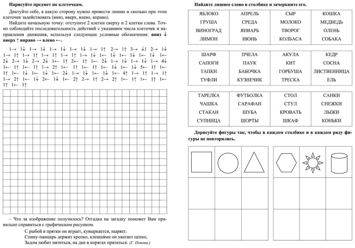 Логическая тетрадь для взрослых. Выпуск 2 «Интересные задания и упражнения»