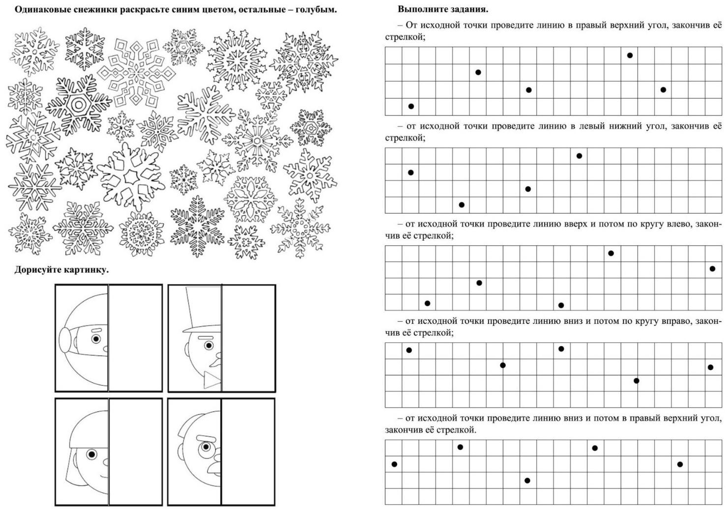 Логическая тетрадь для взрослых. Выпуск 2 «Интересные задания и упражнения»