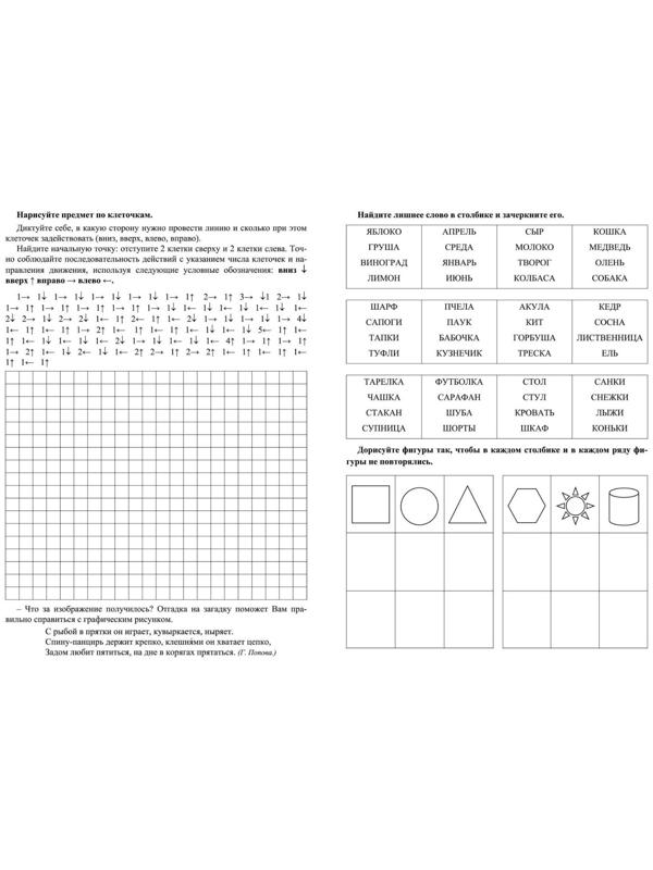 Логическая тетрадь для взрослых. Выпуск 2 «Интересные задания и упражнения»