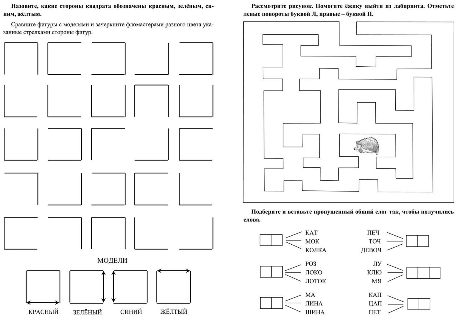 Логическая тетрадь для взрослых. Выпуск 4 «Интересные задания и упражнения»