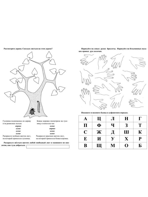 Логическая тетрадь для взрослых. Выпуск 4 «Интересные задания и упражнения»