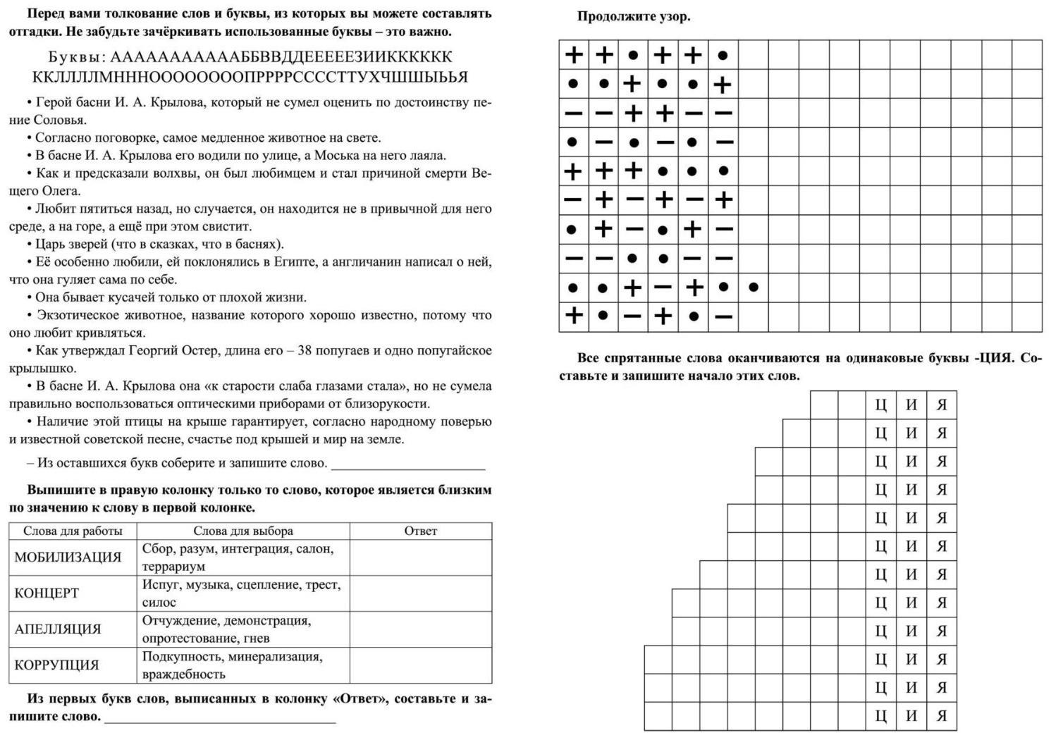 Логическая тетрадь для взрослых. Выпуск 5 «Интересные задания и упражнения»