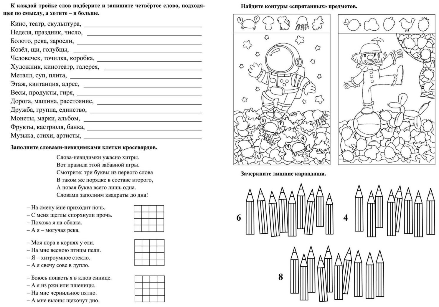 Логическая тетрадь для взрослых. Выпуск 5 «Интересные задания и упражнения»