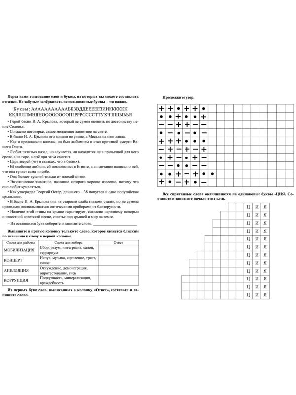 Логическая тетрадь для взрослых. Выпуск 5 «Интересные задания и упражнения»