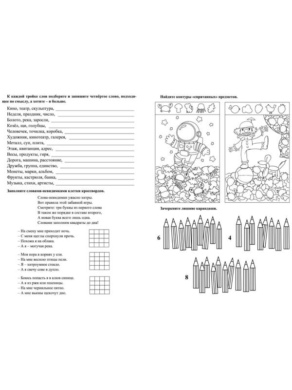 Логическая тетрадь для взрослых. Выпуск 5 «Интересные задания и упражнения»