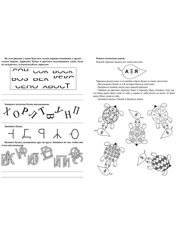 Логическая тетрадь для взрослых. Выпуск 6 «Интересные задания и упражнения»