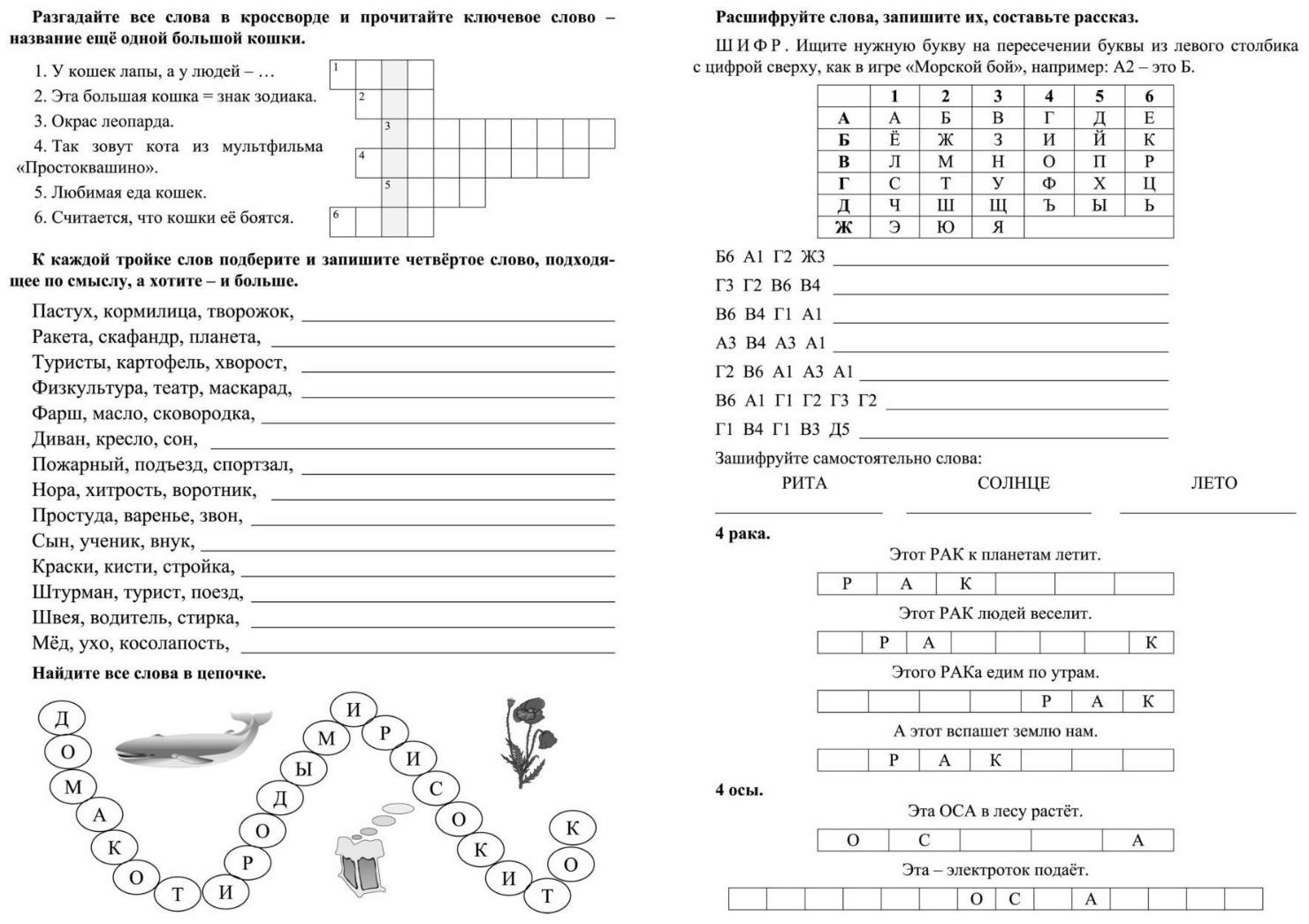 Логическая тетрадь для взрослых. Выпуск 7 «Интересные задания и упражнения»