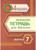 Логическая тетрадь для взрослых. Выпуск 7 «Интересные задания и упражнения»