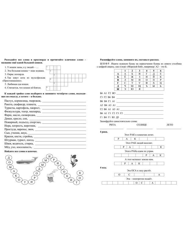 Логическая тетрадь для взрослых. Выпуск 7 «Интересные задания и упражнения»