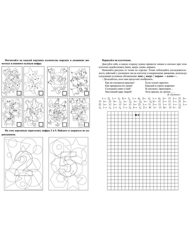 Логическая тетрадь для взрослых. Выпуск 8 «Интересные задания и упражнения»