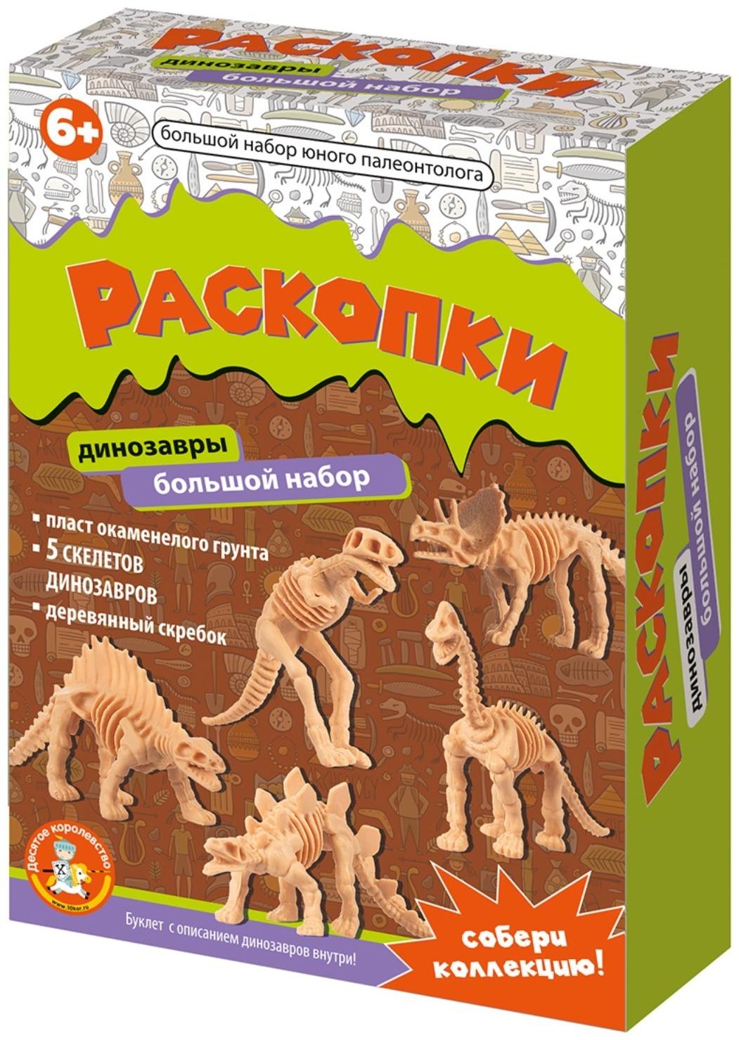 Настольная игра «Раскопки. Большой набор юного палеонтолога», 5 динозавров