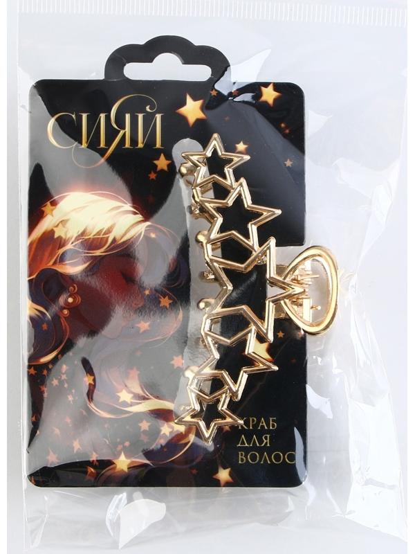 Краб для волос со звёздами 