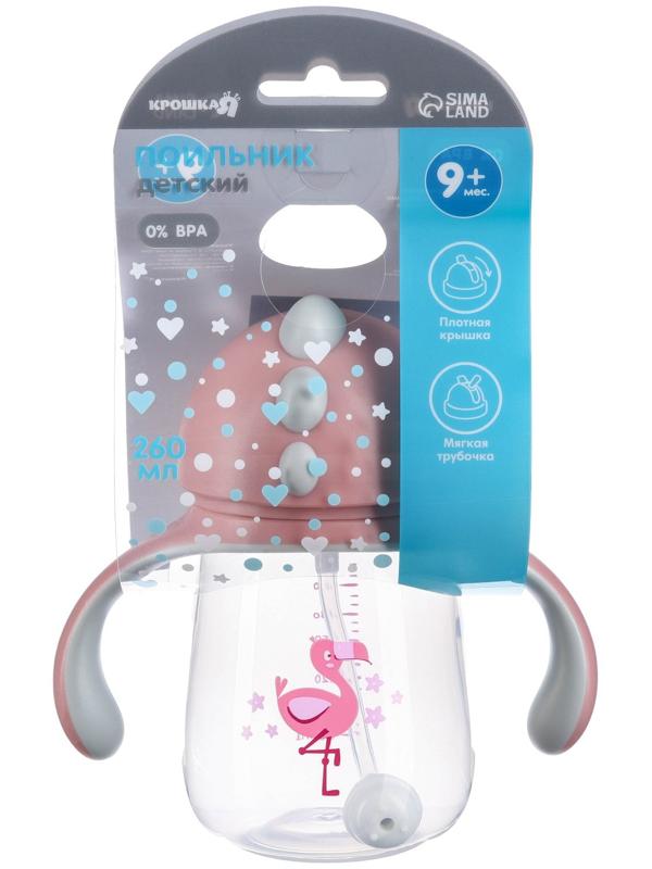 Поильник с трубочкой, Ø55мм «Фламинго», 260 мл, +9 мес., розовый