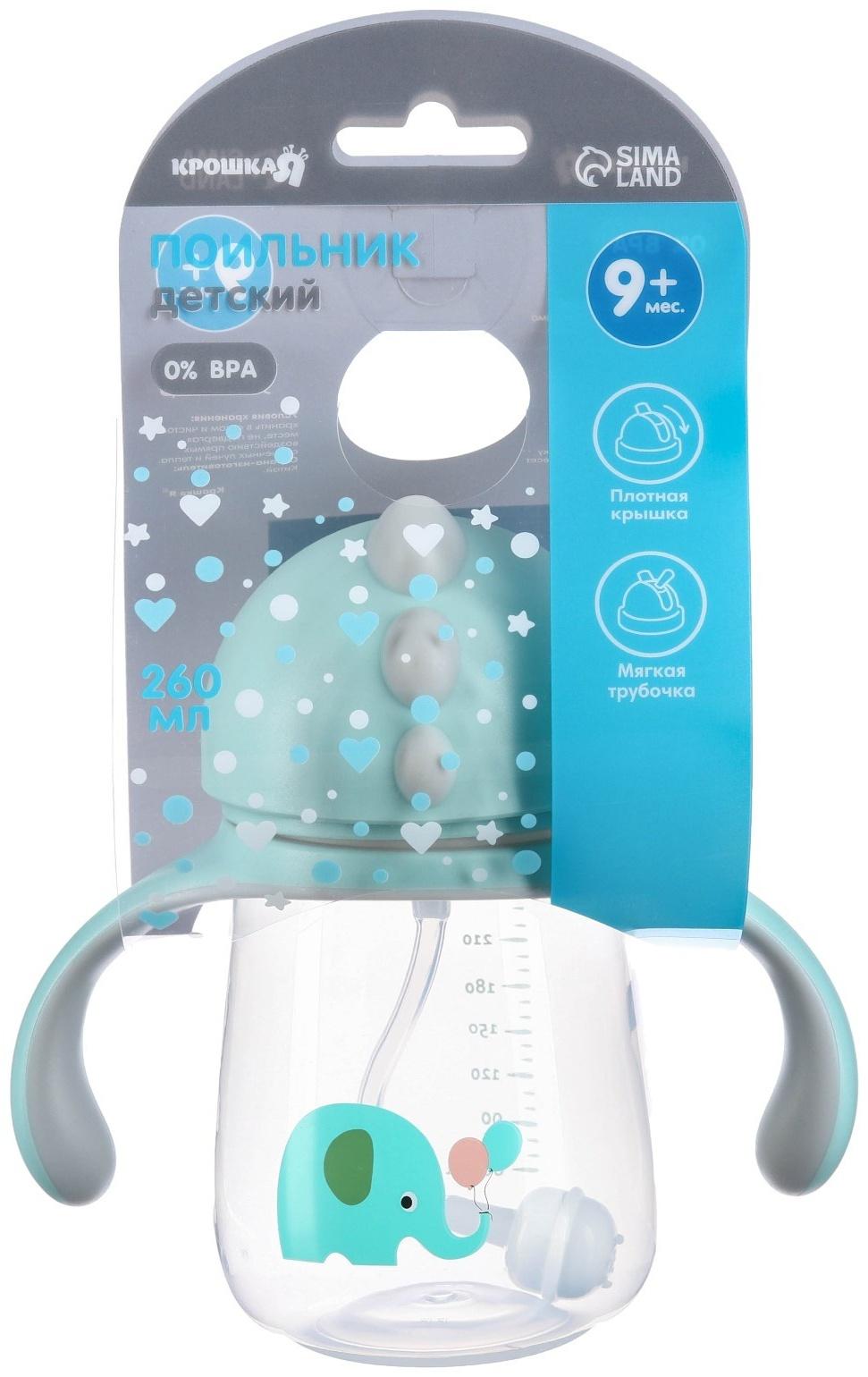 Поильник с трубочкой, Ø55мм «Слоник», 260 мл, +9 мес., серо-голубой