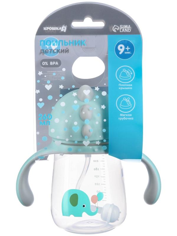 Поильник с трубочкой, Ø55мм «Слоник», 260 мл, +9 мес., серо-голубой