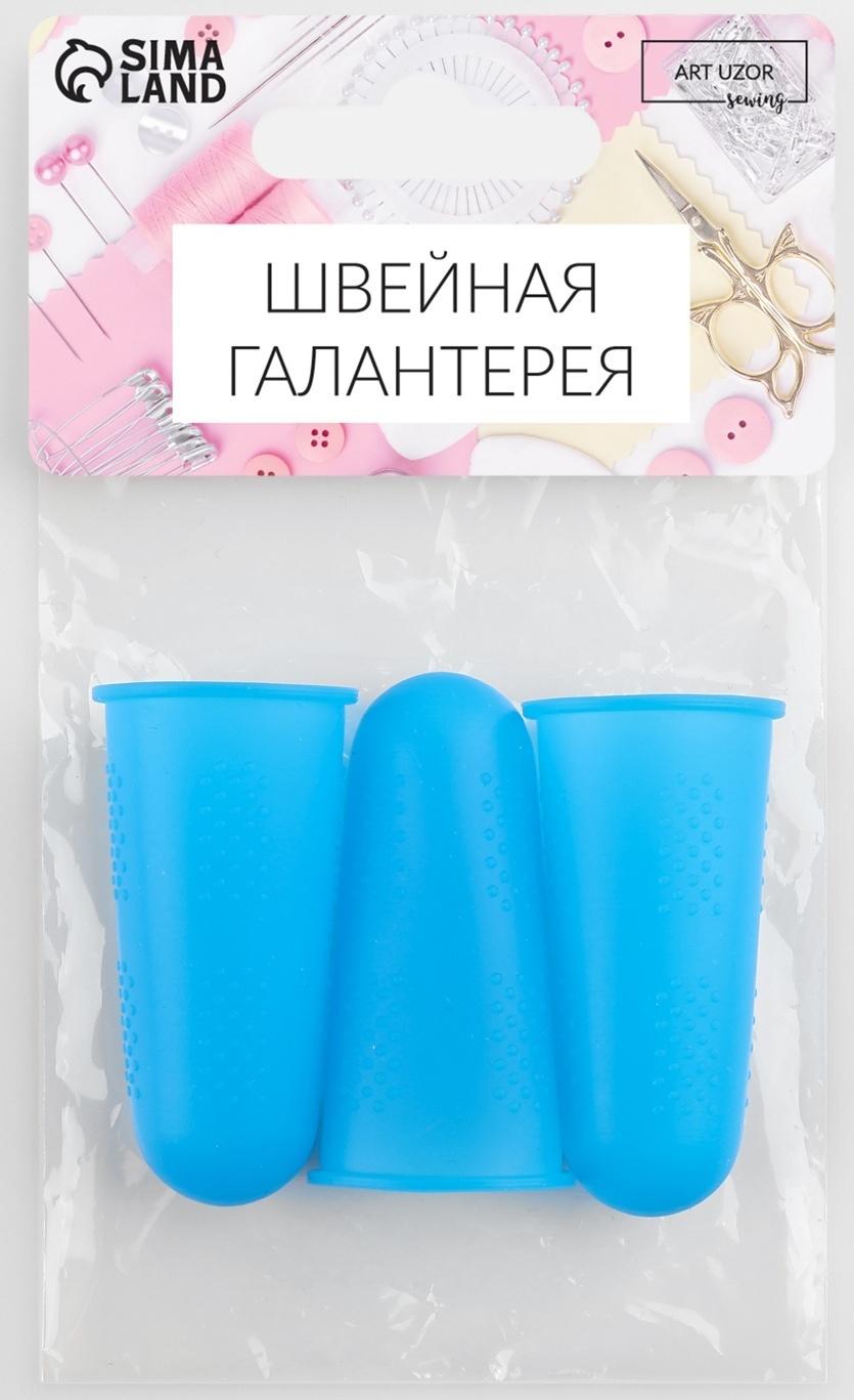 Колпачки для защиты пальцев при глажке утюгом, силиконовые, «М», 1,8 × 4,4 см, 3 шт, цвет синий