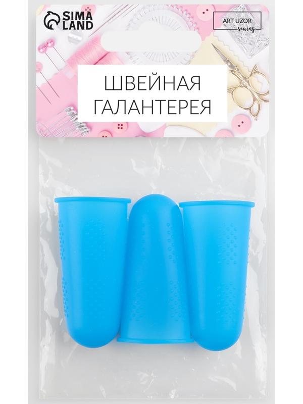 Колпачки для защиты пальцев при глажке утюгом, силиконовые, «М», 1,8 × 4,4 см, 3 шт, цвет синий