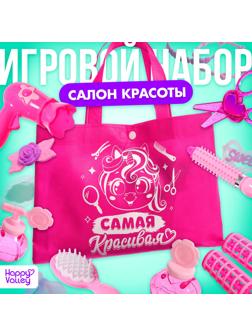 Игровой набор парикмахера «Самая красивая», в сумочке