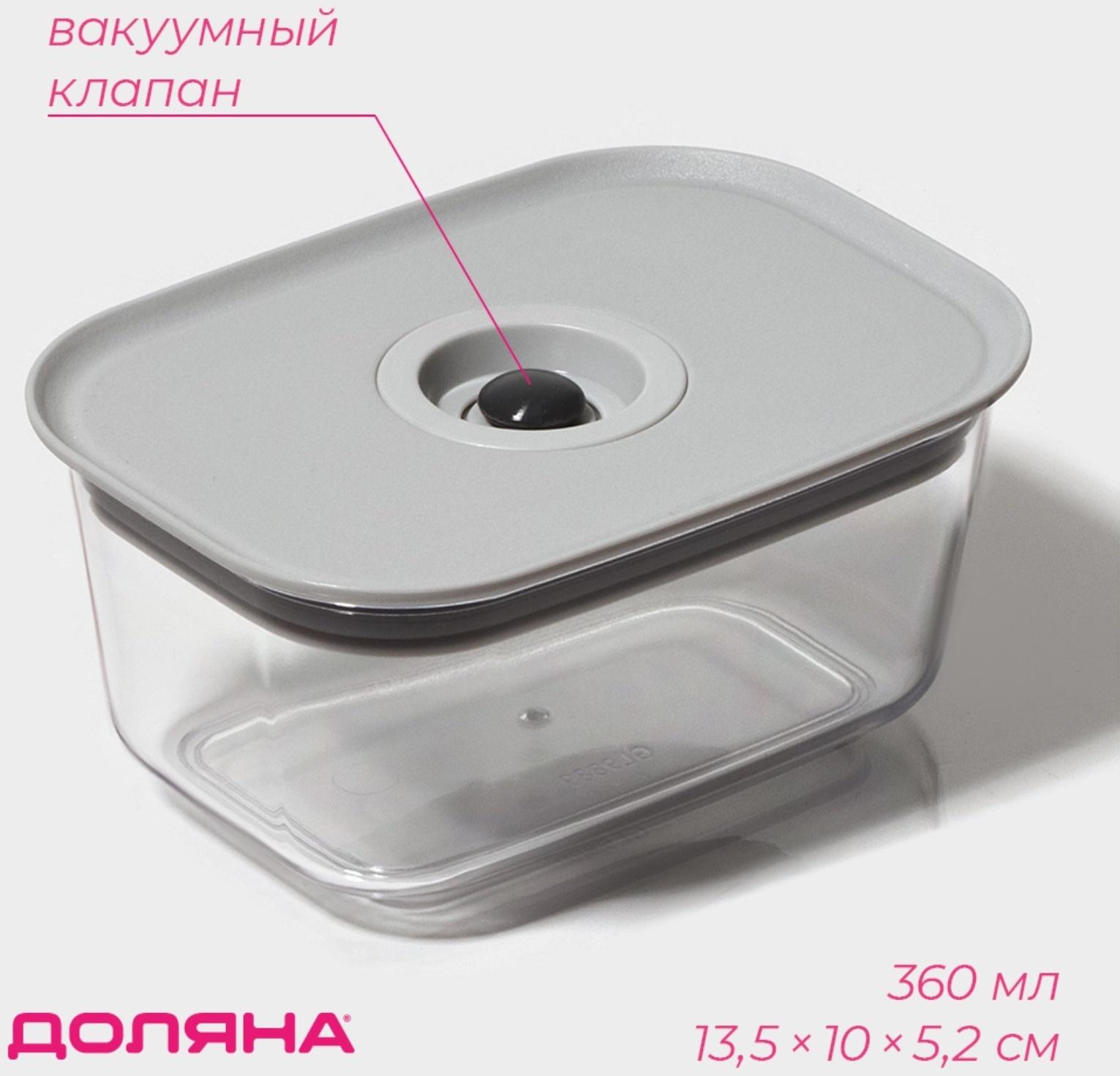 Ланч-бокс с вакуумным клапаном Доляна, 360 мл, 13,8×10×6,2 см, цвет серый