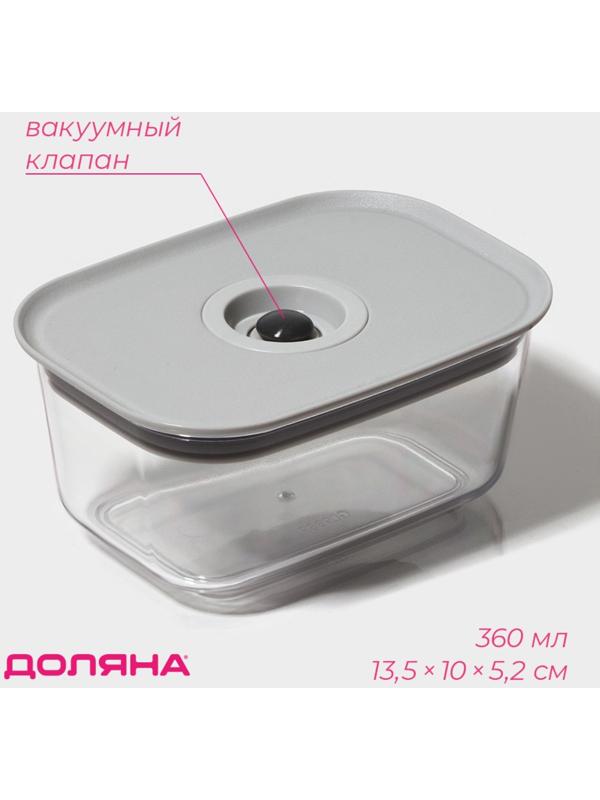 Ланч-бокс с вакуумным клапаном Доляна, 360 мл, 13,8×10×6,2 см, цвет серый
