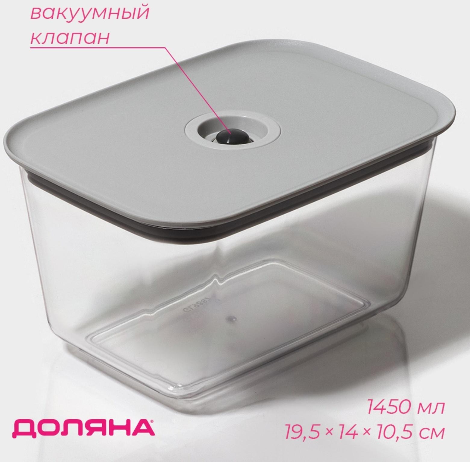 Ланч-бокс с вакуумным клапаном Доляна, 1450 мл, 19,5×14×10,5 см, цвет серый