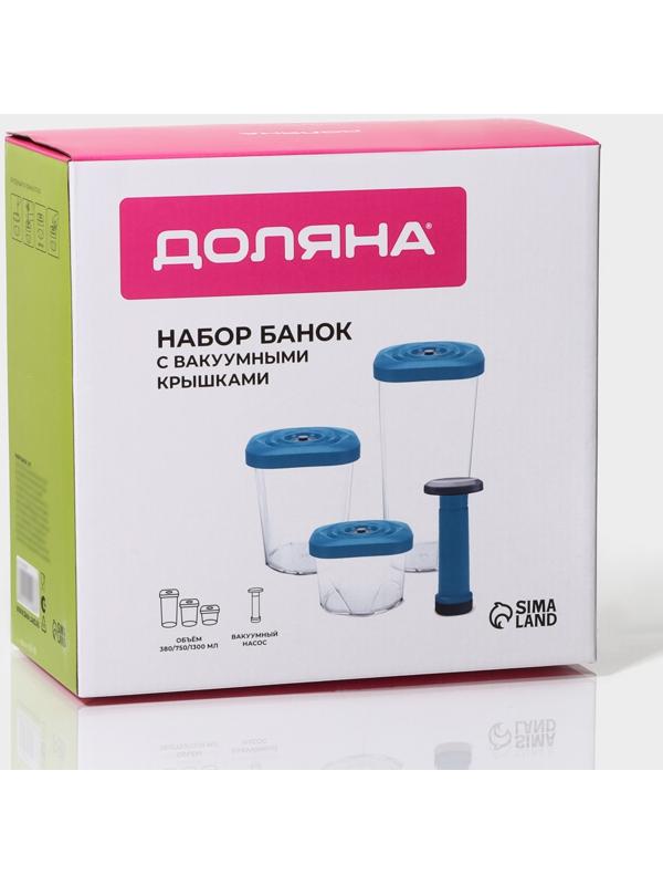 Набор банок для продуктов с вакуумом Доляна, 3 шт, 380 мл, 750 мл,1300 мл, насос, цвет голубой