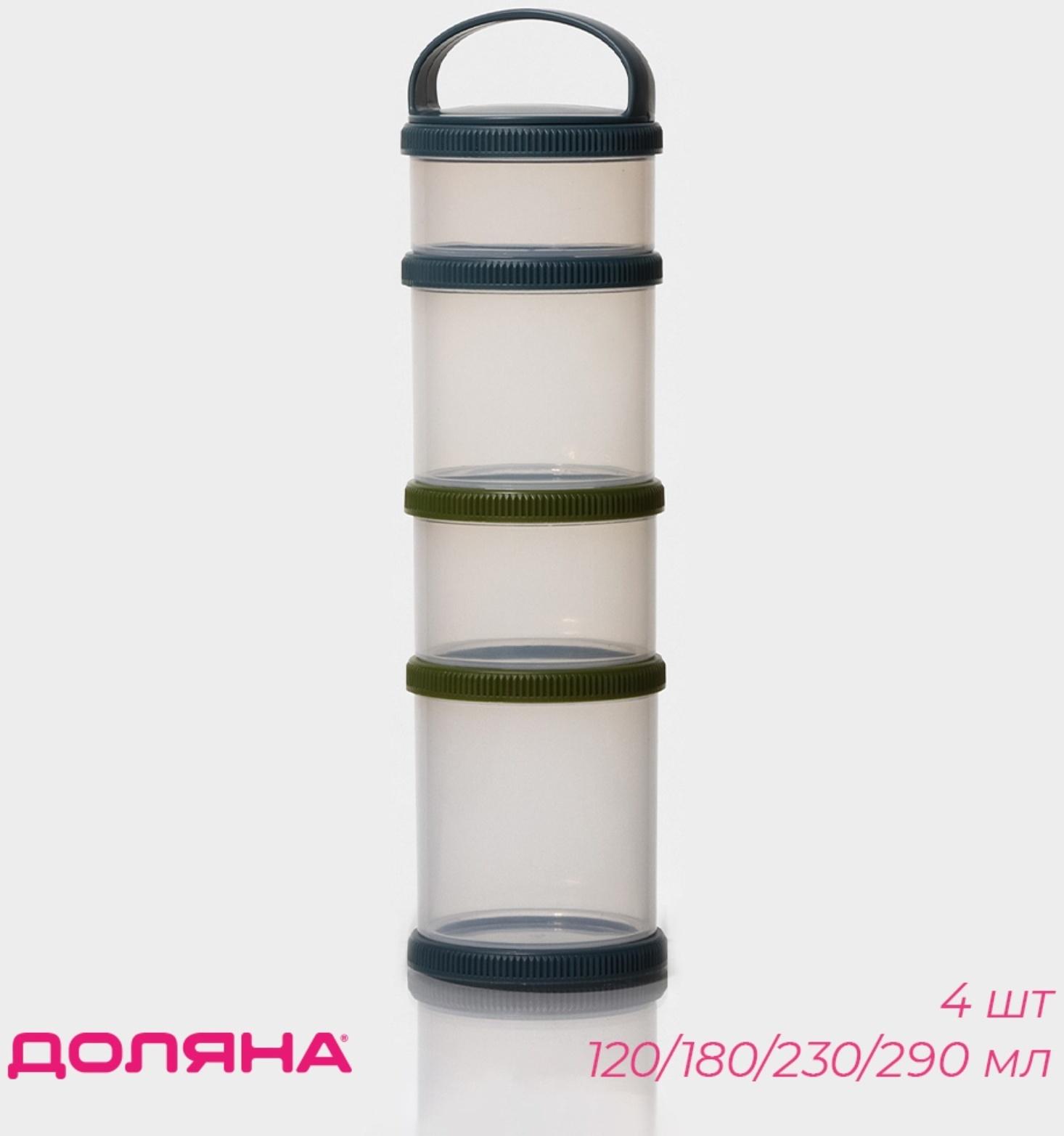 Набор банок для продуктов Доляна, 4 шт, 120 мл, 180 мл, 230 мл, 290 мл