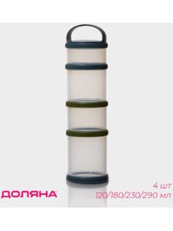 Набор банок для продуктов Доляна, 4 шт, 120 мл, 180 мл, 230 мл, 290 мл