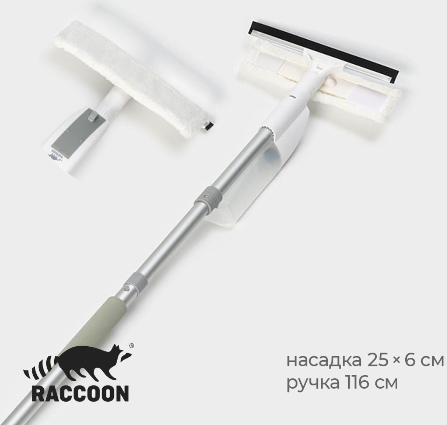 Оконная швабра с распылителем Raccoon, алюминиевая ручка, длина 116 см, сгон 25 см, насадка 25×6 см