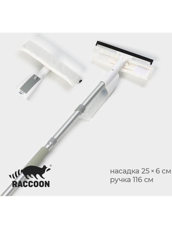Оконная швабра с распылителем Raccoon, алюминиевая ручка, длина 116 см, сгон 25 см, насадка 25×6 см