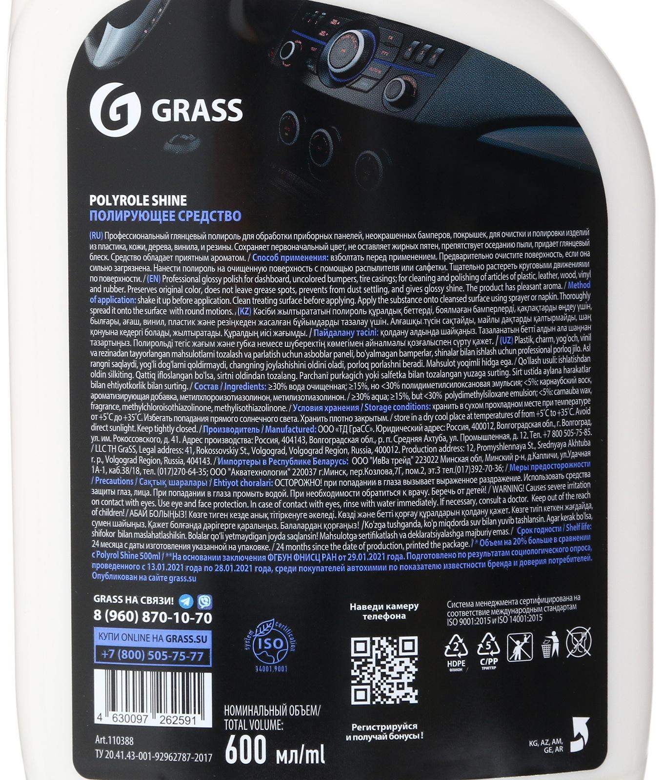 Подарочный набор автохимии Grass, уход за салоном, 4 предмета