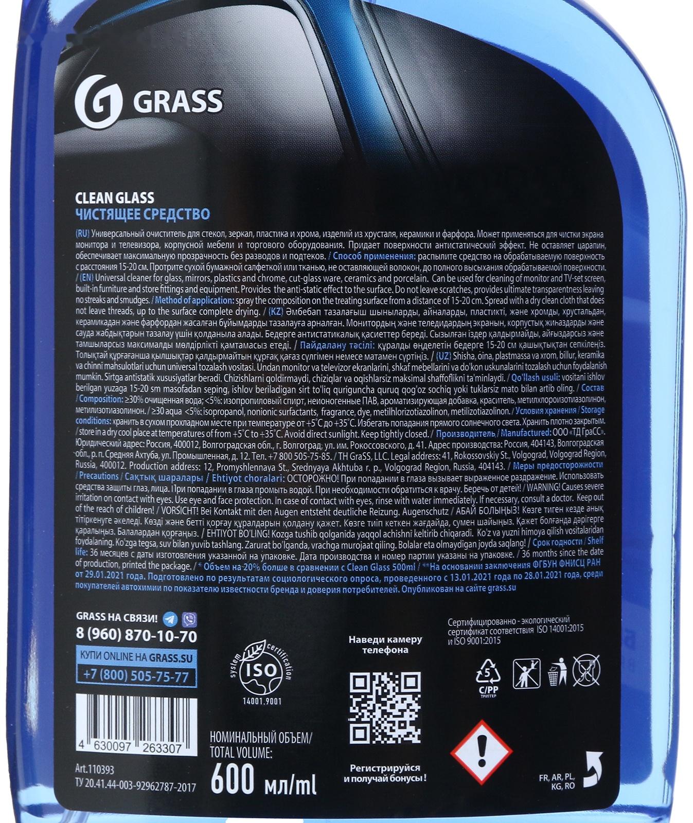 Подарочный набор автохимии Grass, для стекол и зеркал, 5 предметов