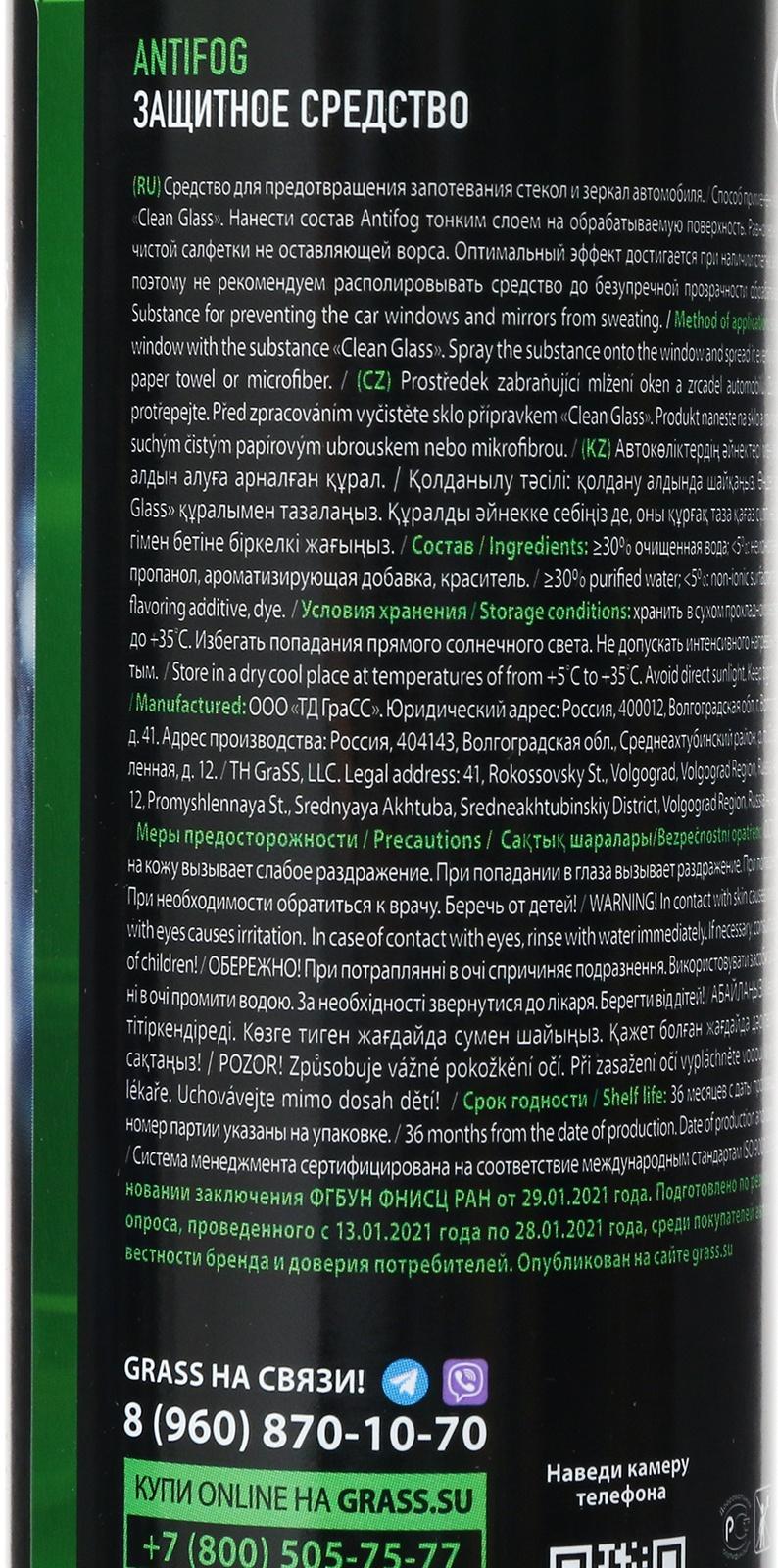 Подарочный набор автохимии Grass, для стекол и зеркал, 5 предметов