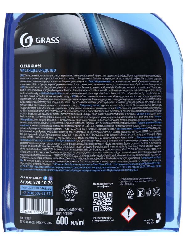 Подарочный набор автохимии Grass, для стекол и зеркал, 5 предметов