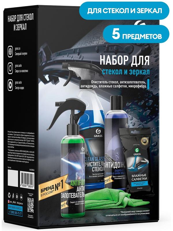 Подарочный набор автохимии Grass, для стекол и зеркал, 5 предметов