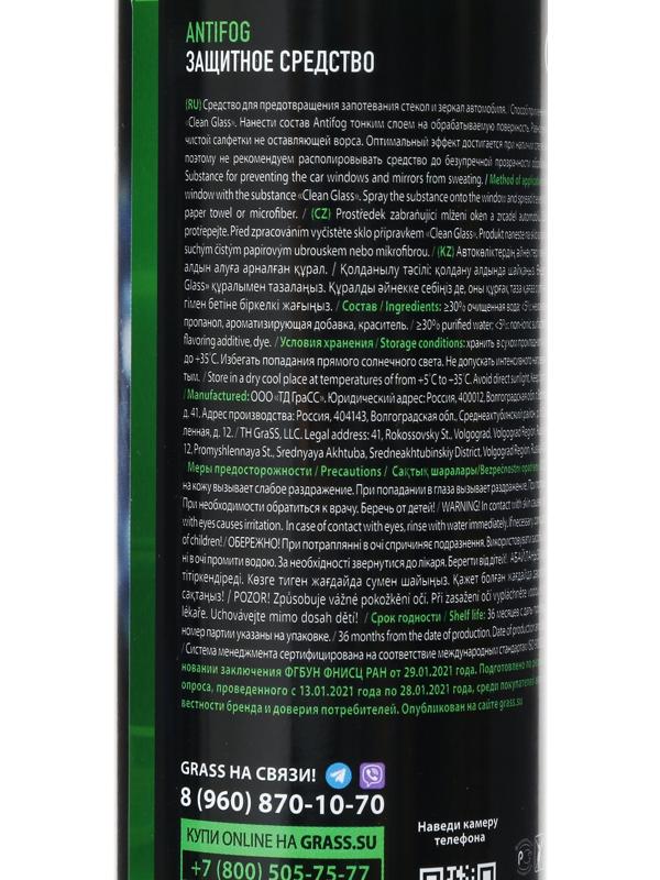 Подарочный набор автохимии Grass, для стекол и зеркал, 5 предметов