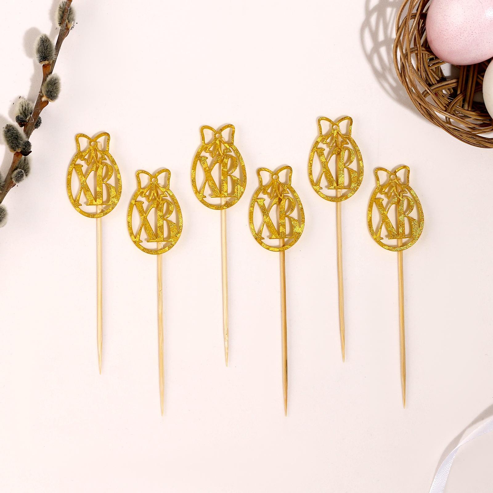 Шпажки ХВ, 12,5 см, цвет золотой, набор 6 шт.