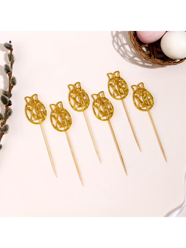 Шпажки ХВ, 12,5 см, цвет золотой, набор 6 шт.