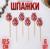 Шпажки ХВ, 12,5 см, цвет красный, набор 6 шт.