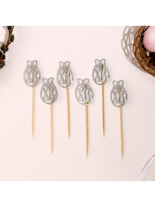 Шпажки ХВ, 12,5 см, цвет серебристый, набор 6 шт.